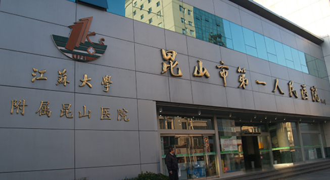 昆山市第一人民医院烧伤整形外科手术怎么样?嫩肤案例效果对比+费用详情