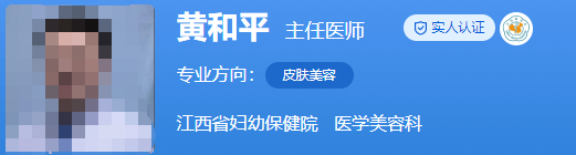 江西省妇幼保健院美容整形科医生名单揭晓，详细资料点击查看