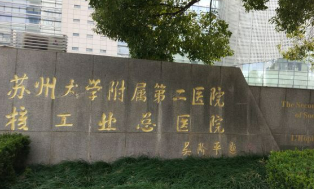 苏州大学附属第一医院烧伤整形美容外科双眼皮好吗？手术费用参考+医生简介