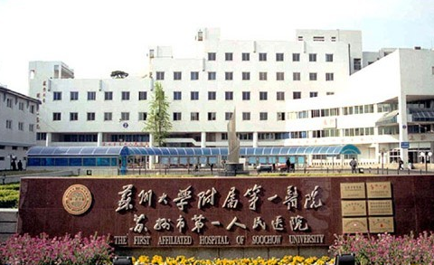 苏州大学附属第一医院烧伤整形美容外科医生信息介绍，整形案例分享