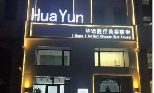哈尔滨华运医疗美容医院眼部整形案例分享，内附相关问答