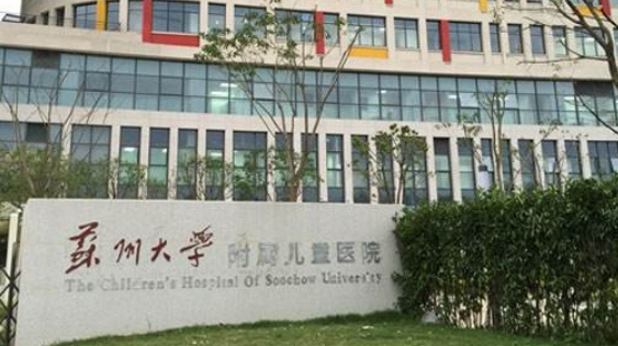 苏州大学附属儿童医院儿童口腔科地址在哪儿？医院概况及地理位置公布