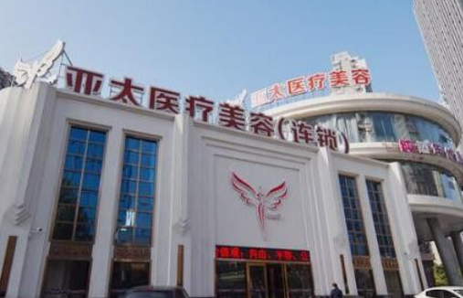 上海亚太医疗美容门诊部正规靠谱吗？假体下巴分享案例