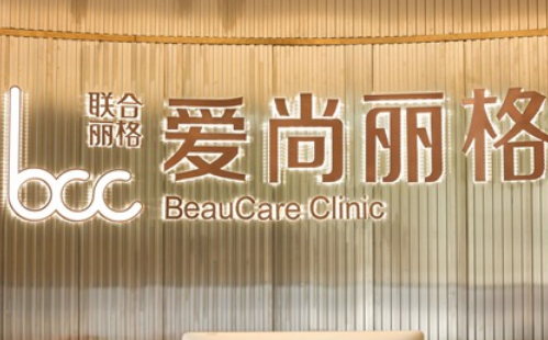 上海爱尚丽格医疗美容门诊部口碑怎么样？双眼皮美容日记