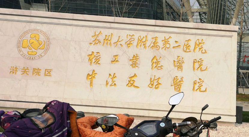 苏州大学附属第二医院整形科医生好不好？医生详情、到院线路