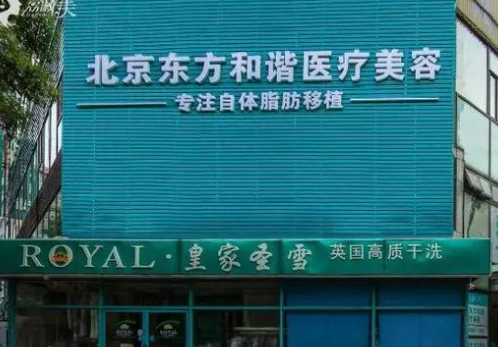 北京东方和谐医疗美容诊所怎么样？做双眼皮技术口碑好不好？医生详情/案例