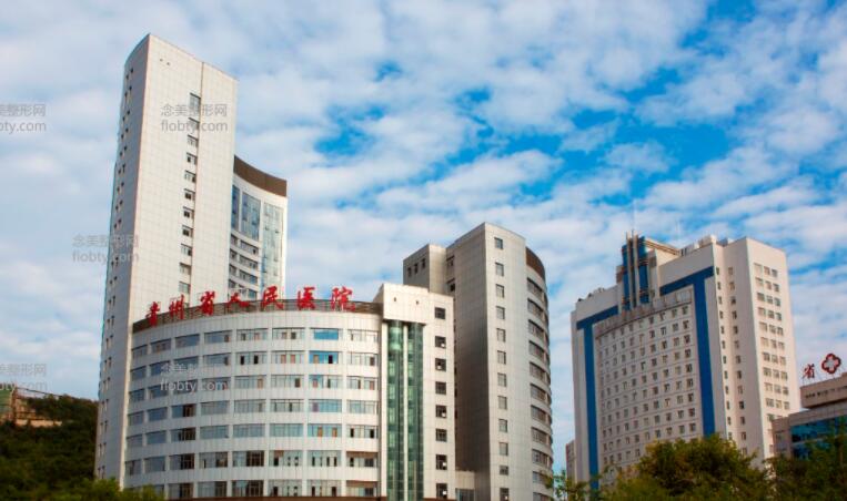 贵州省人民医院整形美容科技术如何？隆胸医生|案例反馈全面分享