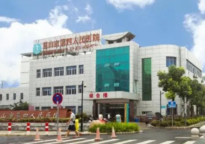 昆山市第四人民医院口腔科怎么样？医院规模实力介绍