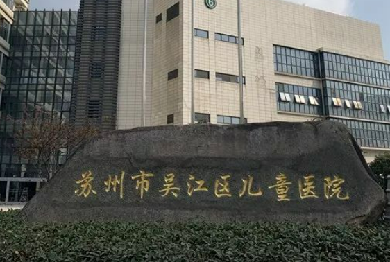 苏州市吴江区儿童医院口腔科正规吗？口腔医生盘点+牙齿矫正详情