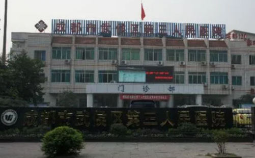 成都市第三人民医院整形科激光祛斑怎么样？恢复过程记录&手术费用