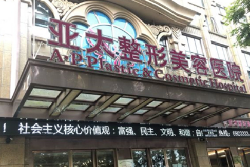 宜昌亚太整形美容医院整形科价格/磨骨手术案例分享，手术医生信息