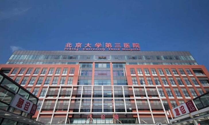 北京大学第三医院美容科评价怎么样？技术实力高，大众反馈好~