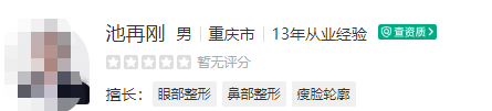 重庆市米格医疗美容医院医生名单更新！优质专家种草起来