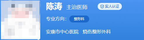 安康市中心医院整形外科医生名单发布！严选医生详细信息更新