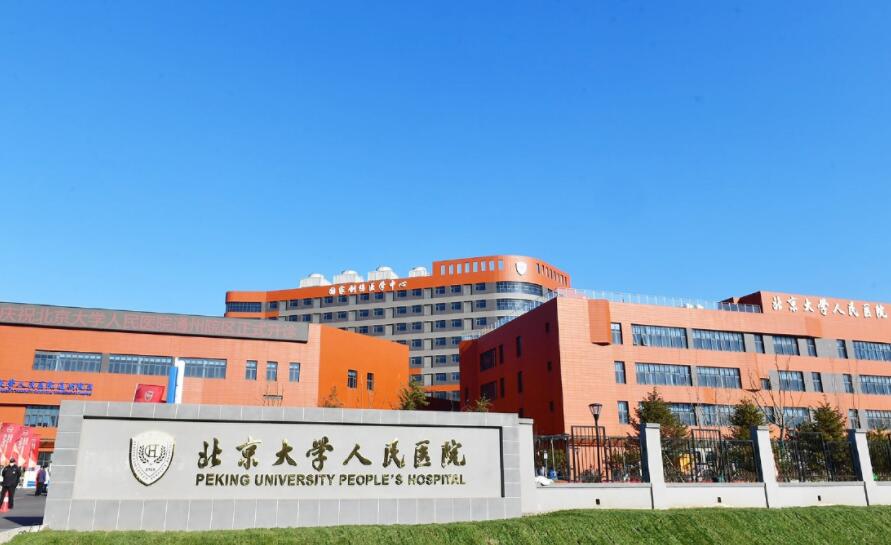 北京大学人民医院美容科技术如何？隆胸医生有口碑实力