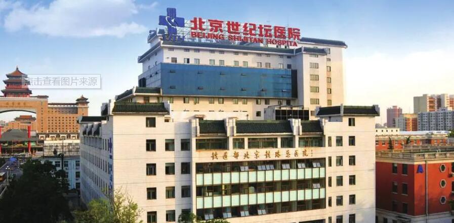 北京世纪坛医院美容整形科技术如何？吸脂案例反馈\医生资质快来瞧瞧