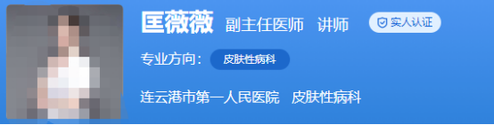 连云港市第一人民医院皮肤美容科医生名单发布，这几位好评多