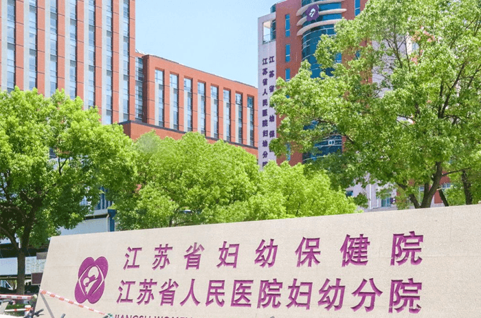 江苏省妇幼保健中心整形美容科怎么样？实力医院推荐+问答