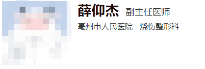 安徽省亳州市人民医院整形科医生名单，技术好的都在这里