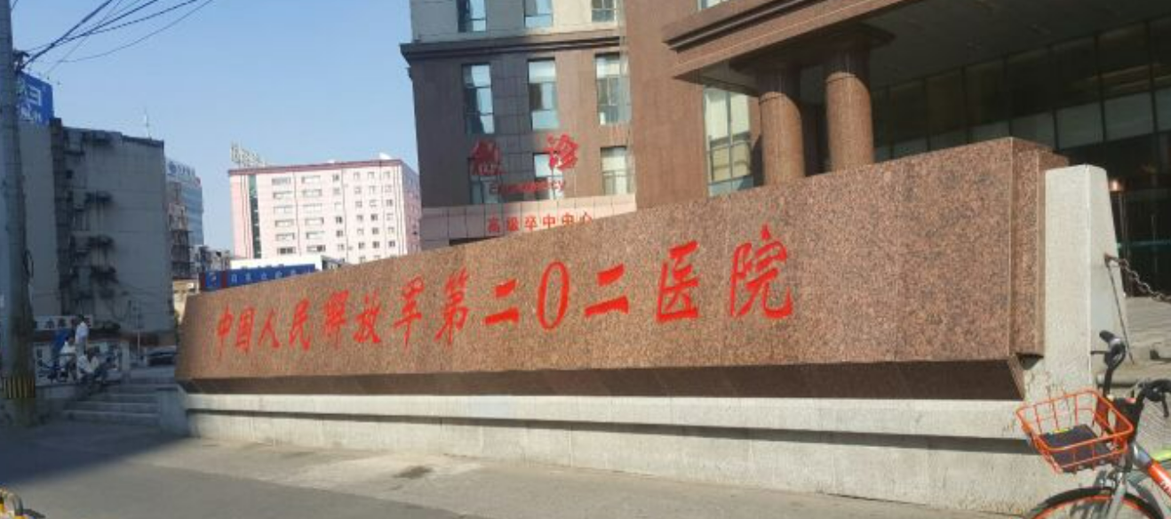 沈阳二0二医院整形科如何? 专业医生信息+案例价格表分享