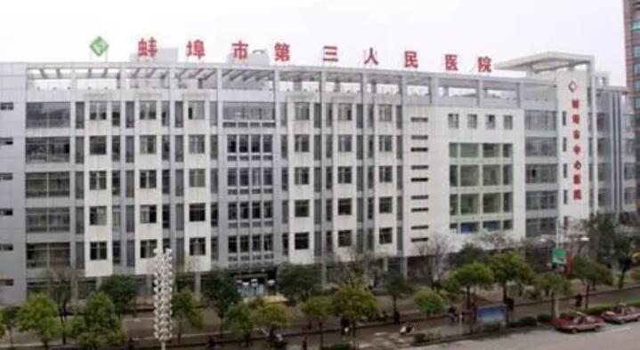 蚌埠市第三人民医院整形科好不好？吸脂案例效果及相关问答