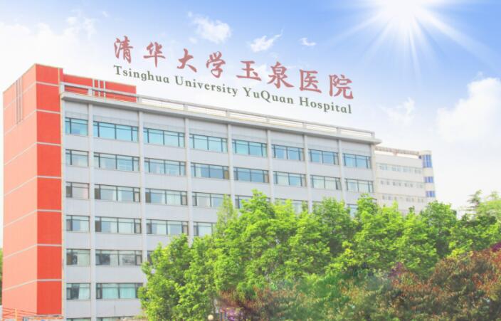 北京清华大学玉泉医院美容科好不好？案例效果|医生资质详细解析