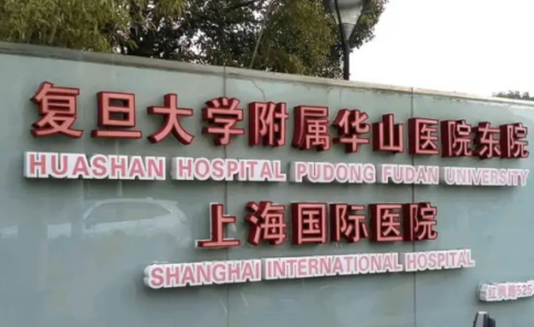 复旦大学附属华东医院整形美容外科怎么样？耳软骨隆鼻恢复日记&费用标准