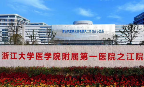 浙江大学医学院附属第一医院整形科做隆胸手术怎么样?医生案例&手术费用