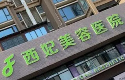东莞西妃美容医院对比双眼皮真实案例分享|恢复过程记录，了解详情