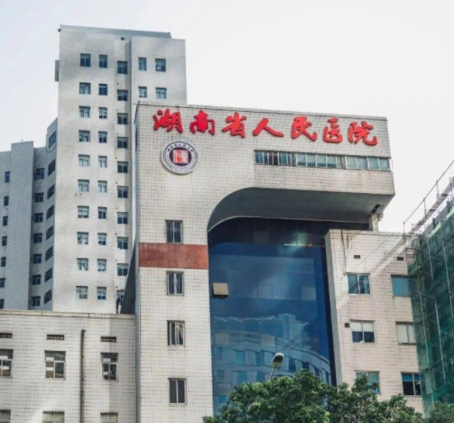 湖南省人民医院整形科，医院详细情况加案例