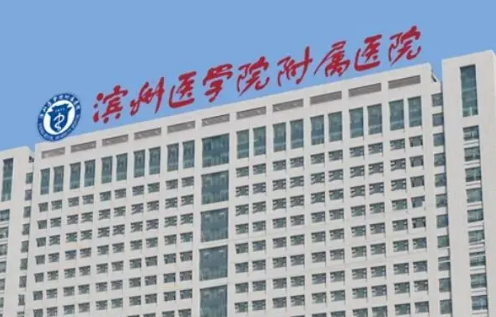 滨州医学院附属医院整形科隆鼻怎么样？附医生简介！