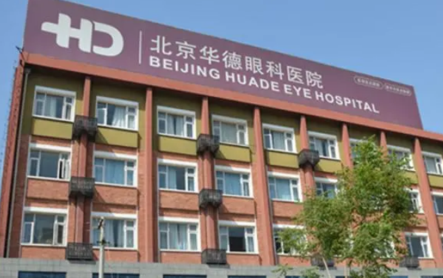 北京华德眼科医院技术如何？近视眼恢复日记&问答科普