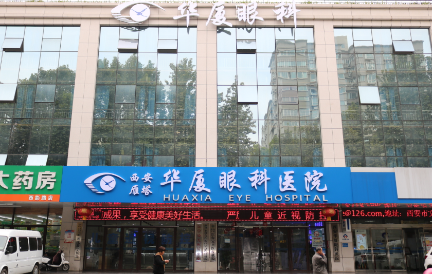 华夏眼科医院调节眼科怎么样？医院介绍及案例恢复过程详情