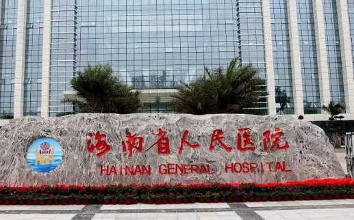 海南省人民医院整形美容外科做磨骨怎么样？磨骨风格|口碑大盘点