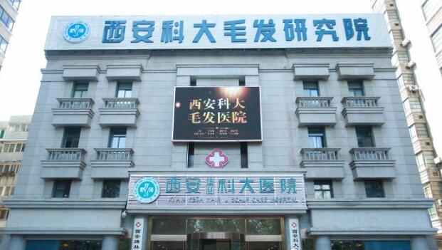 西安科大植发医院靠谱吗？医生实力显而易见
