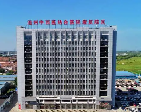 河北省沧州中西医结合医院整形科，医院口碑介绍