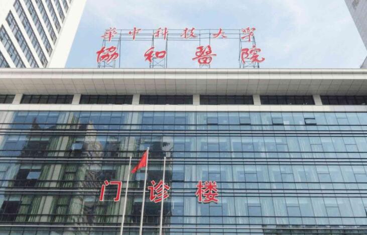 武汉协和医院毛发移植植发中心口碑怎么样？值得一看