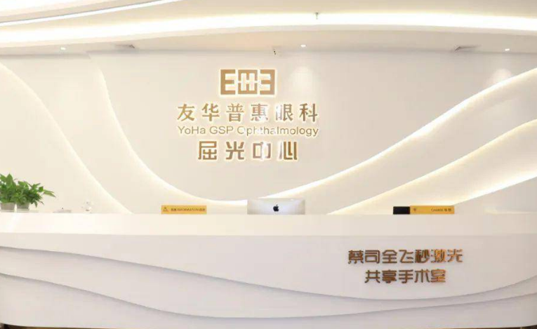 东莞友华普惠眼科门诊怎么样？术前术后真实案例分享＋问答科普