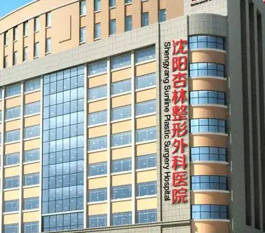 沈阳杏林医疗美容效果怎么样？医院案例更新