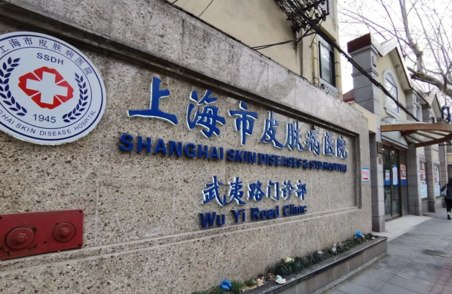 上海市皮肤病医院医学美容科医生信息介绍，以及激光祛斑案例分享