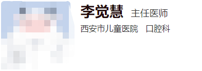 西安儿童医院口腔科哪个医生好？这几位受到牙友认可