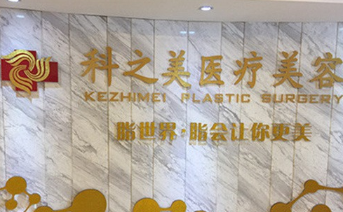 广西南宁科之美整形美容怎么样？具体案例分享