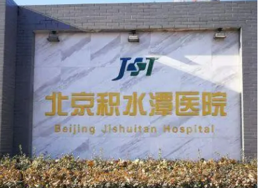 北京积水潭医院烧伤整形科怎么样？高性价比医院&推荐