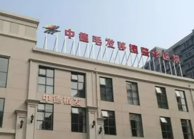 北京中德植发医院正规吗？人气医生简介&案例分享
