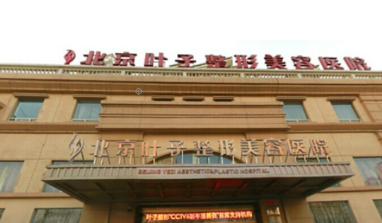 北京金燕子整形医院技术好吗？优质医生&案例反馈