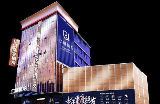 广州仁建植发评价如何？口碑机构还你茂密黑发