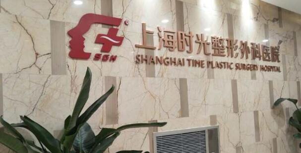 上海时光整形医院植发中心靠谱吗？放心拥有优越发际线