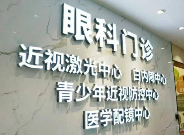 苏州明基医院太学眼科怎么样？术后体验感受及医生信息详情