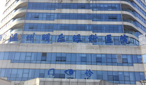 温州明乐眼科医院是正规医院吗？医生口碑资历&近视矫正案例