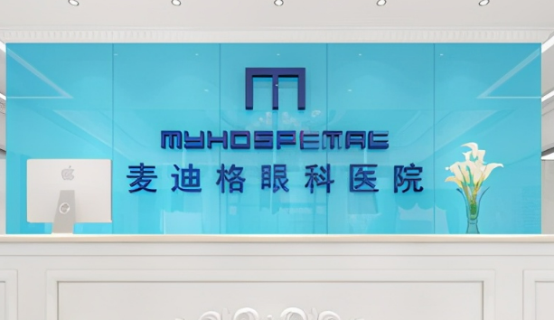 南宁麦迪格眼科医院简介，矫正医生介绍_地址路线可查